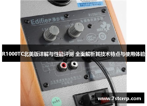 R1000TC北美版详解与性能评测 全面解析其技术特点与使用体验