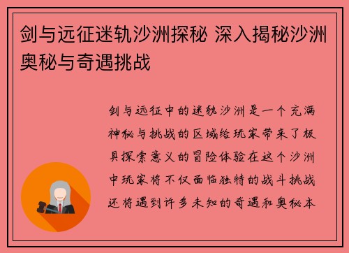 剑与远征迷轨沙洲探秘 深入揭秘沙洲奥秘与奇遇挑战