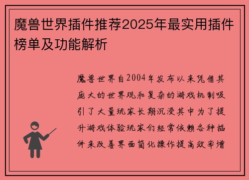 魔兽世界插件推荐2025年最实用插件榜单及功能解析