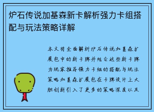 炉石传说加基森新卡解析强力卡组搭配与玩法策略详解