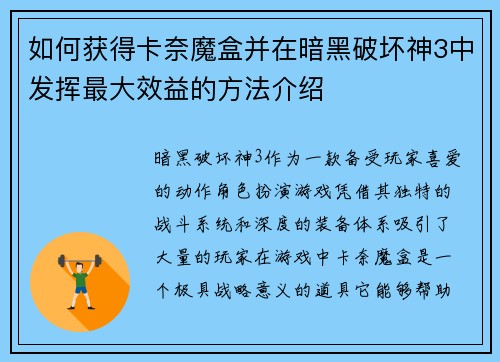 如何获得卡奈魔盒并在暗黑破坏神3中发挥最大效益的方法介绍
