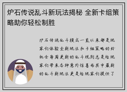 炉石传说乱斗新玩法揭秘 全新卡组策略助你轻松制胜